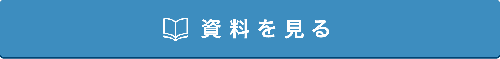 広報紙を見る